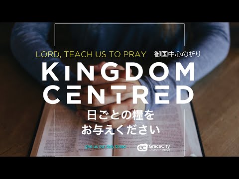 2020年8月23日⎪日ごとの糧をお与えください Give Us Our Daily Bread⎪出エジプト記 Exodus 16:2-5