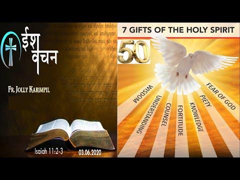 7 Gifts of the Holy Spirit | Isaiah 11:2-3 | Fr. Jolly Karimpil | 03.06.2020