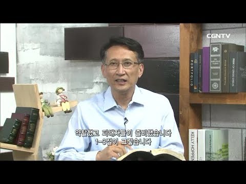 [Living Life] 11.20.2017 The God of Nations (Nahum 3:1~11)