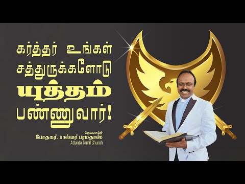 Daily Word with Pastor Palmer - 2 Chronicles 20:29