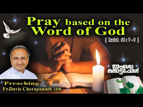 54. "Pray based on the Word of God" {Isaiah 66:7-9} by Fr.Davis Cherapanath SDB