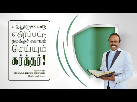 Daily Word with Pastor Palmer - Jeremiah 15:11