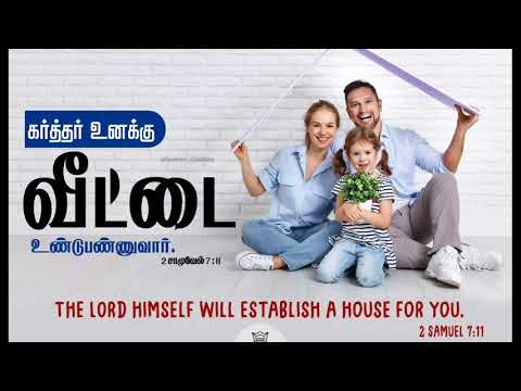 Today bible verse | 2 Samuel 7 : 11 | Kuyavan Creations