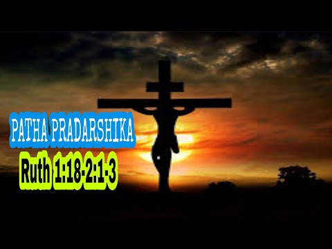 Jesus oriya Bible adio Ruth 1:18-2:1-3 patha pradarshika  upcoming Jesus call