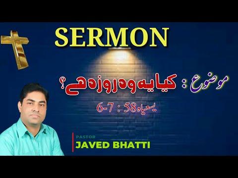 Roza  | By Pastor Javed bhatti | Isaiah 58:5-6  |  Urdu Sermon | Javed Bhatti