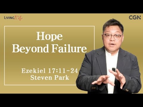 Hope Beyond Failure (Ezekiel 17:11-24) Living Life 08/15/2025 Daily Devotional Bible Study