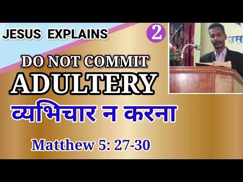 व्यभिचार न करना (Jesus Explains: Do Not Commit Adultery) || Matthew 5: 27-30 || Pastor Prem Kashyap