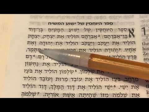 Hebrew Matthew 1:3-4