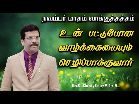 November Month Promise Message 01.11.2021("He will flourish your life"- Ezekiel 17:24)