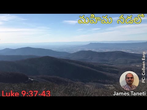 మహిమ నీడలో../Luke 9:37-43/Transfiguration Sunday/Telugu Christian Sermons