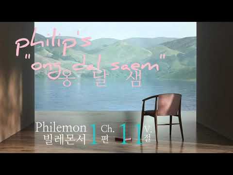 He has become useful (Philemon 1: 11)