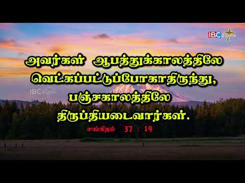 இன்றைய வசனம்||01.03.2021||சங்கீதம் 37:19||Psalms 37:19|| Blessed Month Dear People!! GBU