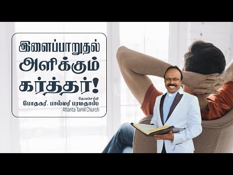 Daily Word with Pastor Palmer - 2 Chronicles 15:15