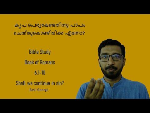 12. റോമാ ലേഖന പഠനം Bible Study on Romans 6:1-10 | Shall we continue in sin? | Basil George