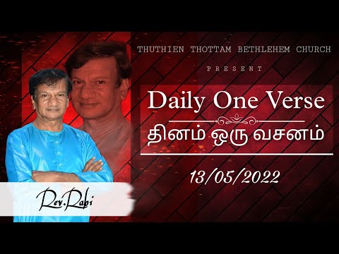 Jeremiah 30:16. | எரேமியா 30:16. | Daily One Verse | 13/05/2022 | Rev.Rabi | Bro.Karthik | #TTBC