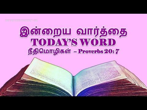 TODAY'S WORD – நீதிமொழிகள் – Proverbs 20: 7 – WHATSAPP STATUS