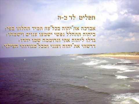 Psalm 34:2-5 in hebrew