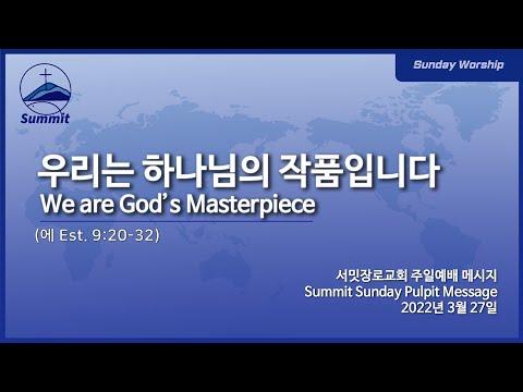 [English Ministry Worship Live] We are God's Masterpiece (Esther 9:20-32)