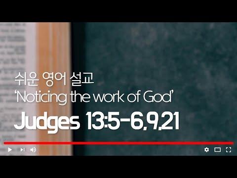 ‘Noticing the work of God’ Judges 13:5-6,9,21, 쉬운 영어 설교
