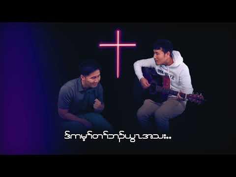 Karen New Gospel Song 2022 By Thomas Htoo - 2 Timothy 1 : 6