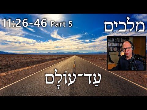 1 Kings 11:26-43 (Part 5) Hebrew Read Along + translation