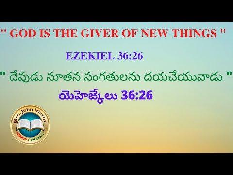 " GOD IS THE GIVER OF  NEW THINGS " - EZEKIEL 36:26