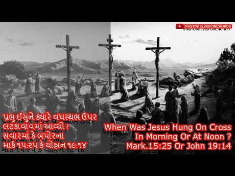 1415 Mark.15:25 Or John 19:14 When Was Jesus Hung On Cross In Morning Or At Noon ?