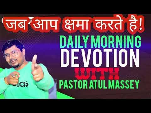 जब आप क्षमा करते है ! || Daily Morning Devotion With Pastor Atul Massey || Psalms 103:11-12 ||