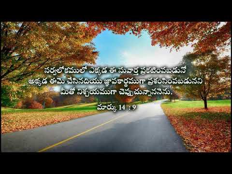 The Memory of Righteous Person || నీతిమంతుని జ్ఞాపకము || Proverbs 10:7
