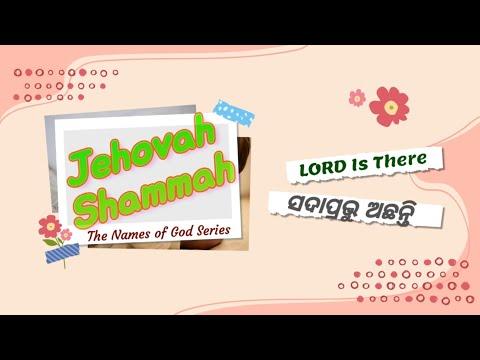 Jehovah Shammah (ସଦାପ୍ରଭୁ ତହିଁ ବିଦ୍ୟମାନ ) Ezekiel 48:35 by Revd. Abhiram Singh