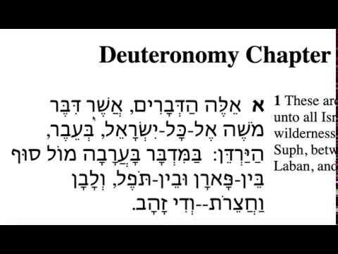 Devarim (Deuteronomy 1:1-3) in Hebrew
