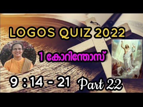 Logos Quiz 2022 1 Corinthians 9: 14 - 21 Part 22 | JAN SS Media  @Jeevalaya Family Vision#logosquiz