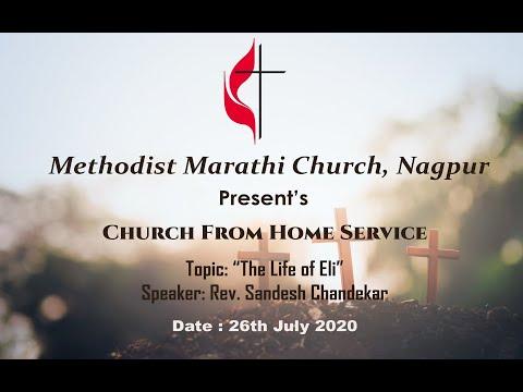 The Life of Eli | 1 Samuel 1:9-13 | Methodist Marathi Church, Nagpur | 26th July 2020 | MMC Media