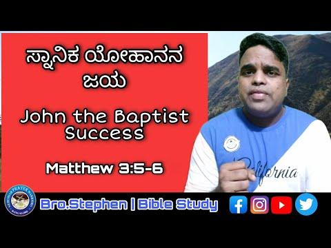 #Bible_study | Book of Matthew 3:5-6 | John the Baptist | NPW-MSG-148 | Bro. Stephen