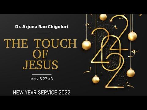 యేసయ్య స్పర్శ _ Mark 5:22-43 _ Dr. Arjuna Rao Chiguluri _ New Year Service 2022
