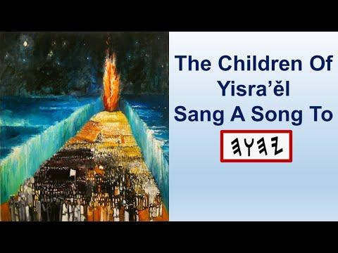The Children Of Yisra’ěl Sang A Song To יהוה - Exodus 15:1-27