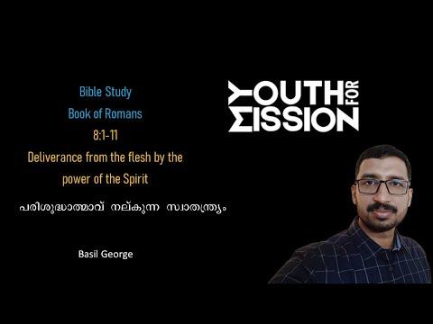 16. Bible Study - Romans 8:1-11 |Deliverance from the flesh by the power of the Spirit |Basil George