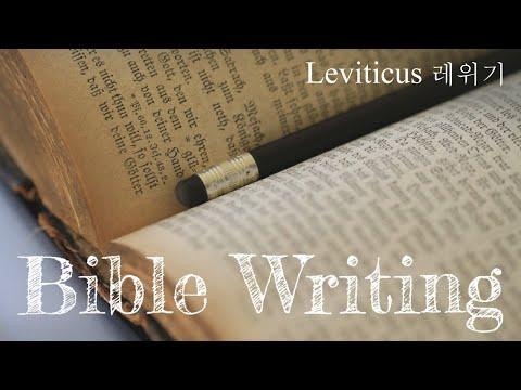 [성경쓰기] 레위기 13장31~59 읽기 Leviticus 13:31~59 Reading
