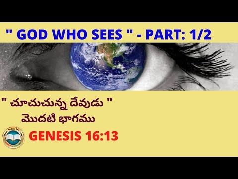 " GOD WHO SEES " - PART: 1/2 :: GENESIS 16:13