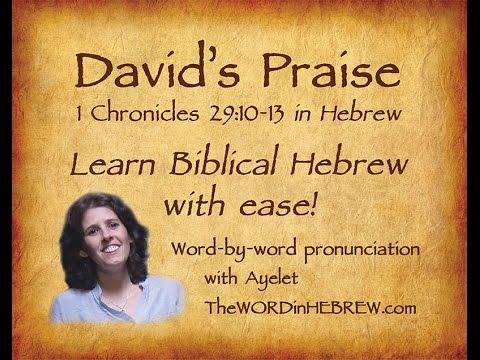 Learn David's Praise in Hebrew (1 Chronicles 29:10-13)