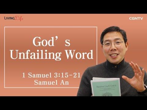God's Unfailing Word (1 Samuel 3:15-21) - Living Life 01/28/2023 Daily Devotional Bible Study