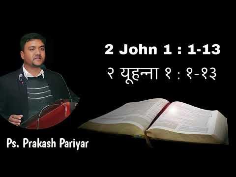 २ यूहन्ना १:१-१३ | 2 John 1:1-13 | Saturday Sermon| Ps. Prakash Pariyar| Charis Bible Church