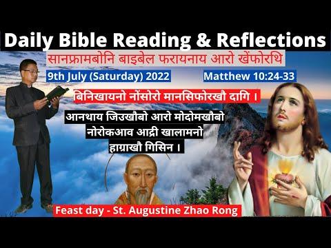9th July 2022, Matthew 10:24-33 - Daily Bible Reading & Reflections, presented by JPM Udalguri
