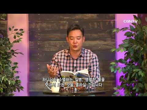 [Living Life] 08.30.2017 Only God Is God (Isaiah 10:12~19)