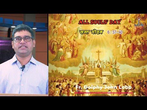 Daily Bible Reflection by Fr. Dolphy John Lobo हर घर में ईश वचन, All Souls' Day, Jn 6:37-40