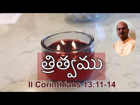 2 Corinthians 13:11-14/Telugu Sermon