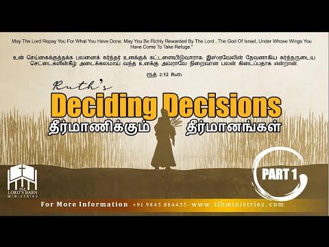 PART 1- Ruth's Deciding Decision | ரூத்தின் தீர்மாணிக்கும் தீர்மானங்கள் | Ruth 2:12