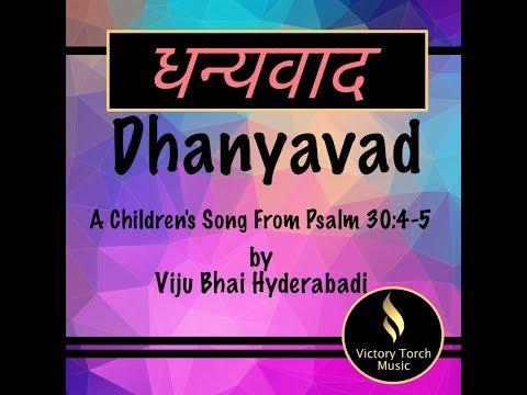 Dhanyavad - Bhajan/Psalms 30:4-5 by Viju Bhai Hyderabad