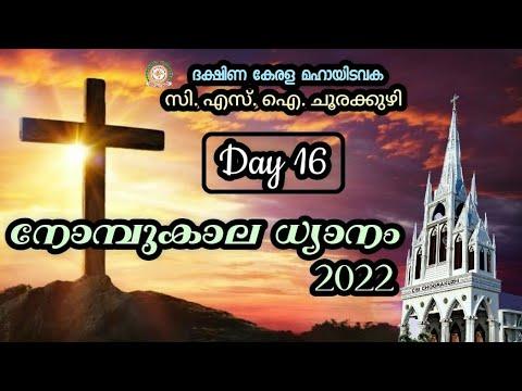 Lent Devotion 2022 || Day-16 || 2 Chronicles.7:15 || CSI Choorakuzhi