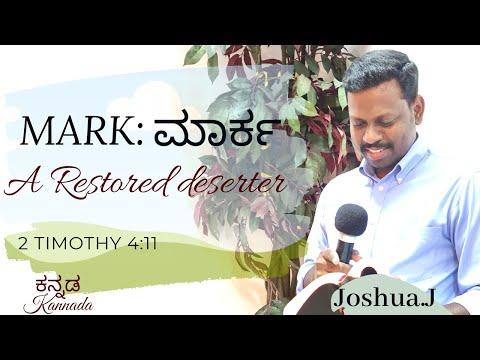 Mark: A Restored deserter. 2 Timothy 4:11 Kannada by Joshua.J